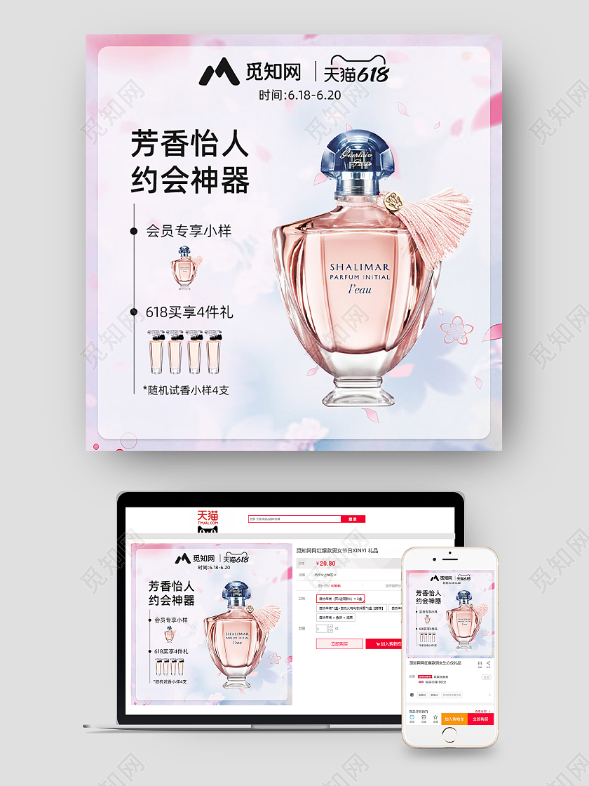 618香水主图直通车618年中大促主图