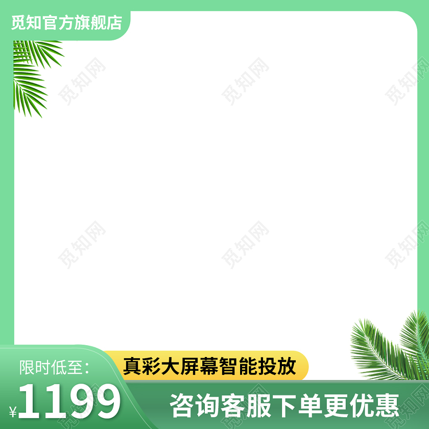 家电产品清晰自然风绿色背景家电主图618年中大促主图