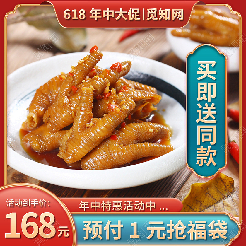 618年中大促零食主图直通车618年中大促主图