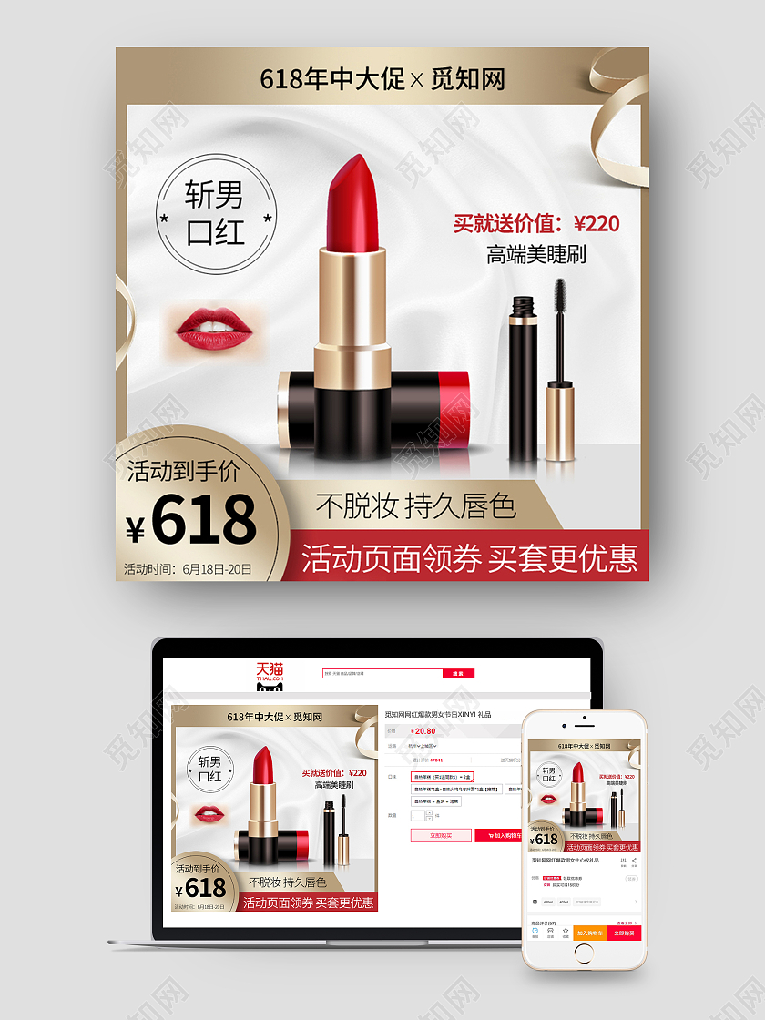 618年中大促口红主图直通车618年中大促主图