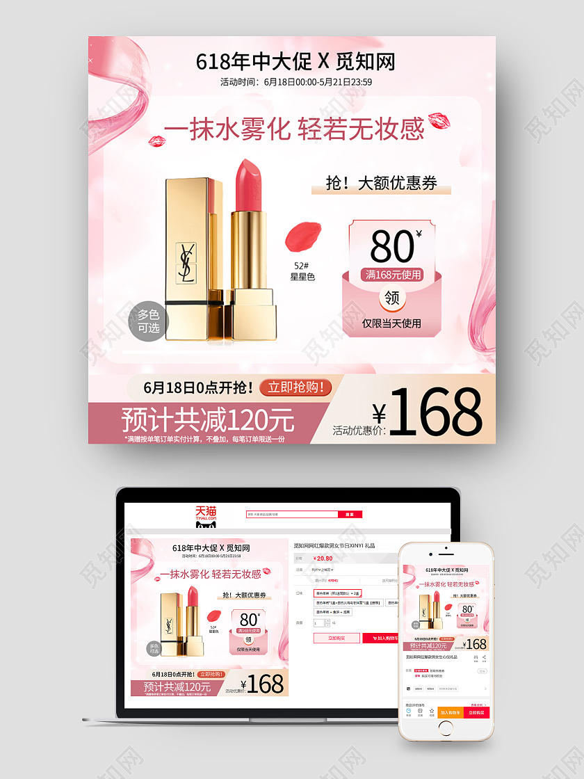 618年中大促口红主图直通车618年中大促主图