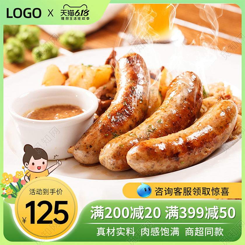 绿色卡通简约618零食主图618年中大促主图