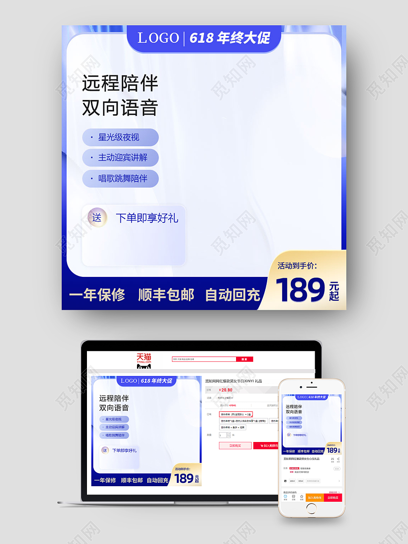 蓝色科技风618机器人电商直通车主图玩具主图