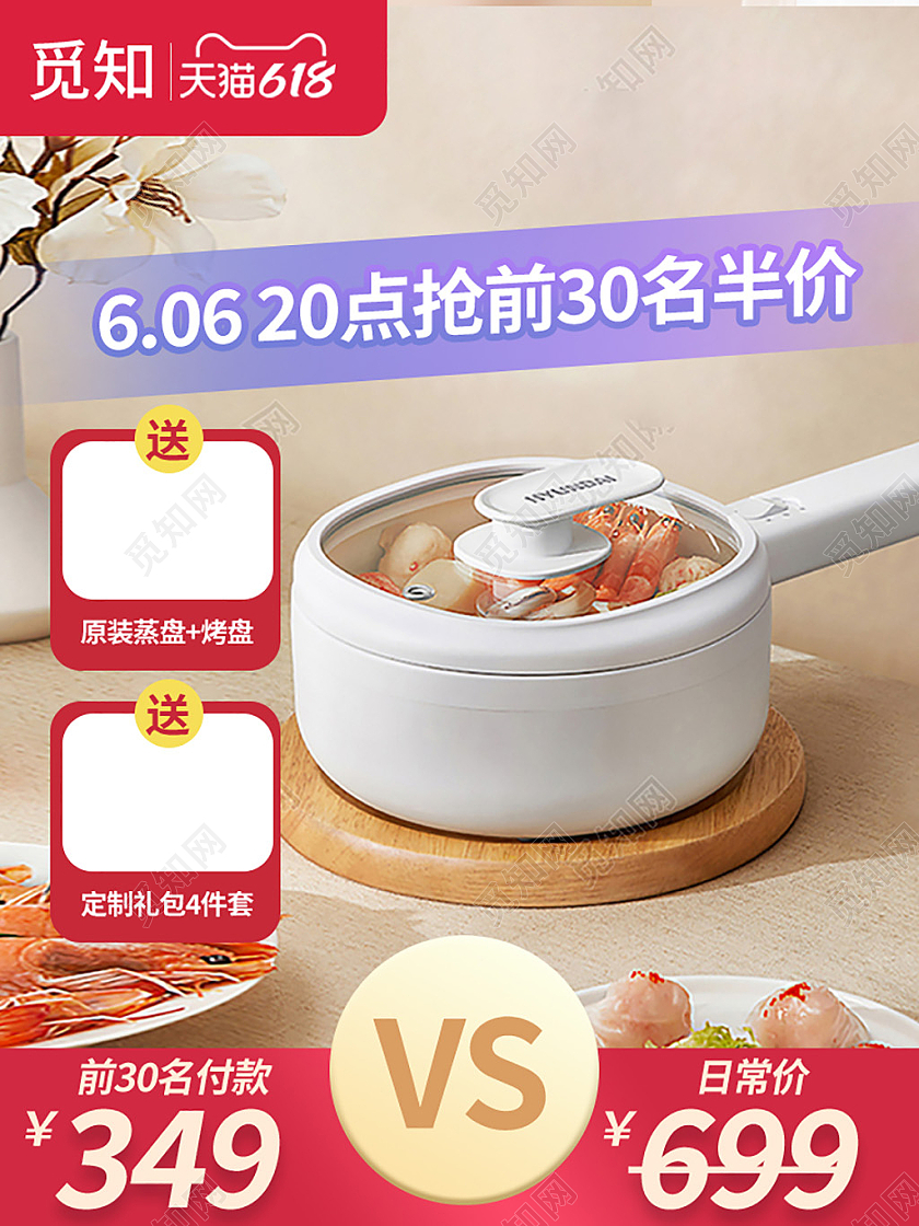 红色简约扁平风数码家电多功能煮锅618主图电器主图