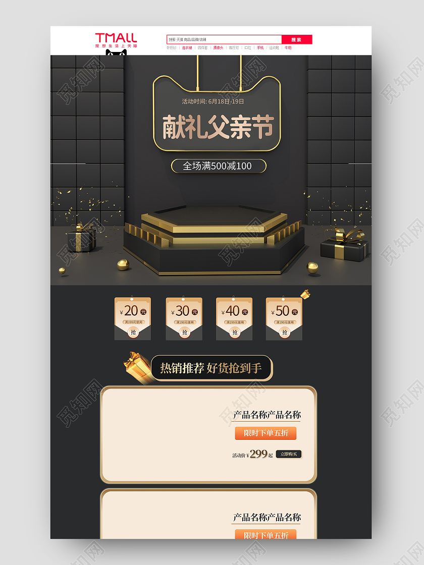 黑色立体大气献礼父亲节首页