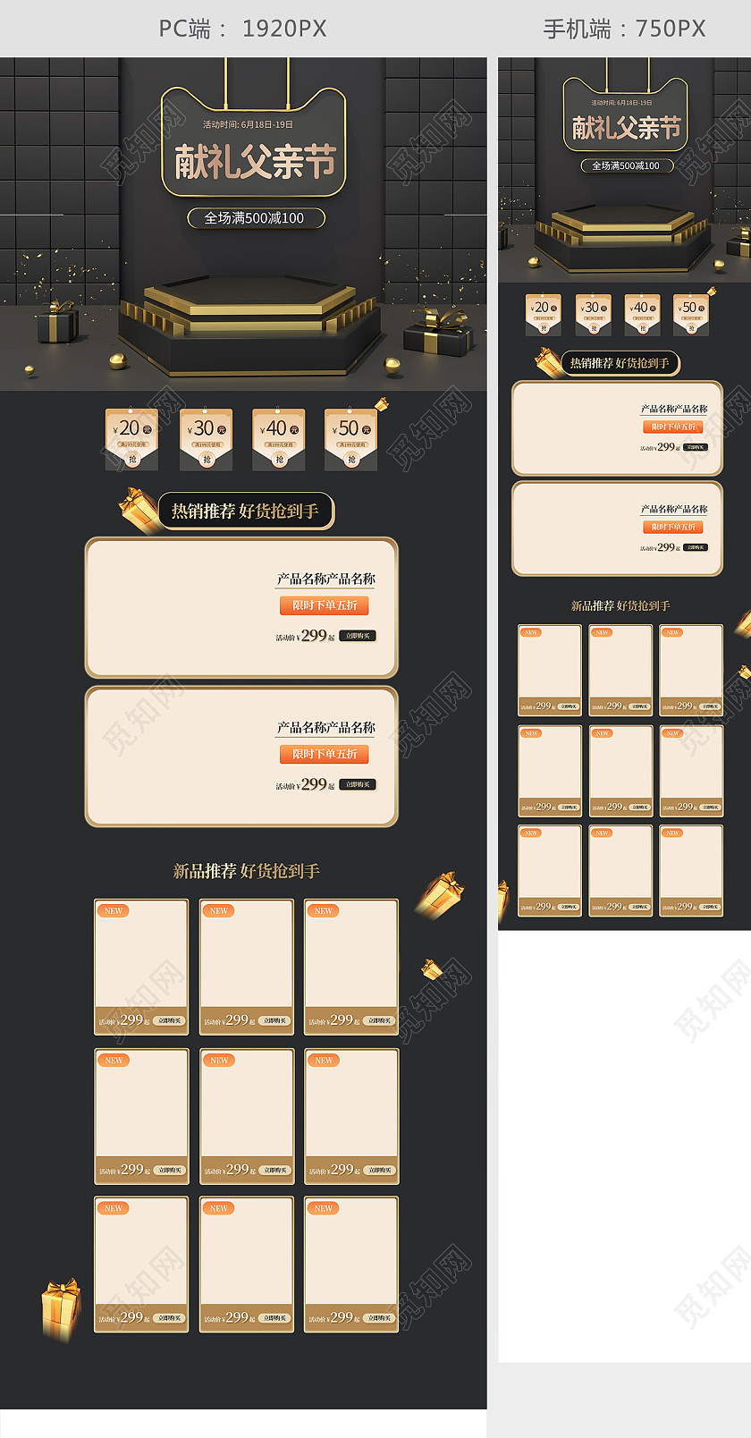 黑色立体大气献礼父亲节首页