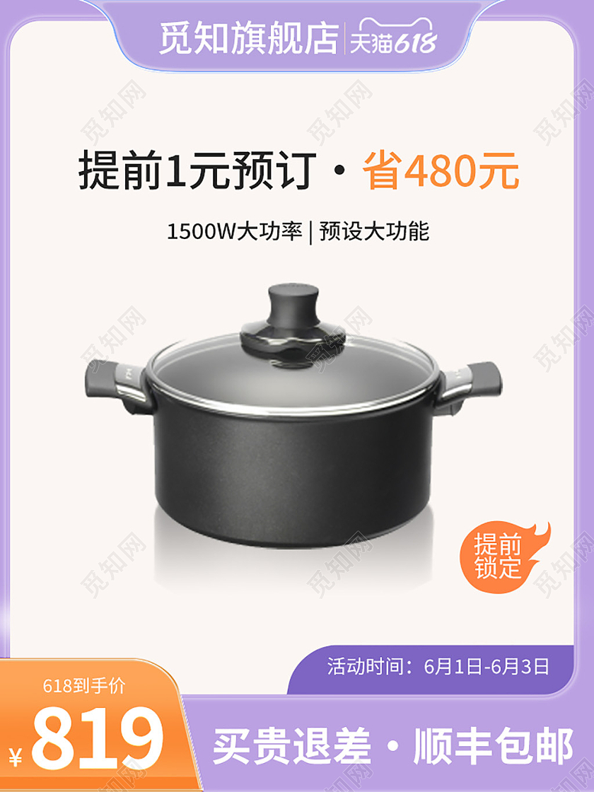紫色简约扁平风数码家电多功能煮锅618主图电器主图