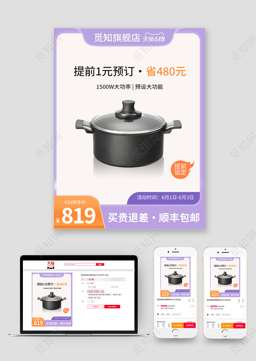 紫色简约扁平风数码家电多功能煮锅618主图电器主图