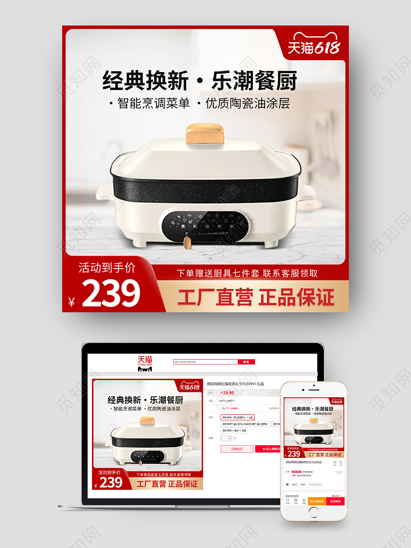红色618活动天猫直通车家电主图电器主图