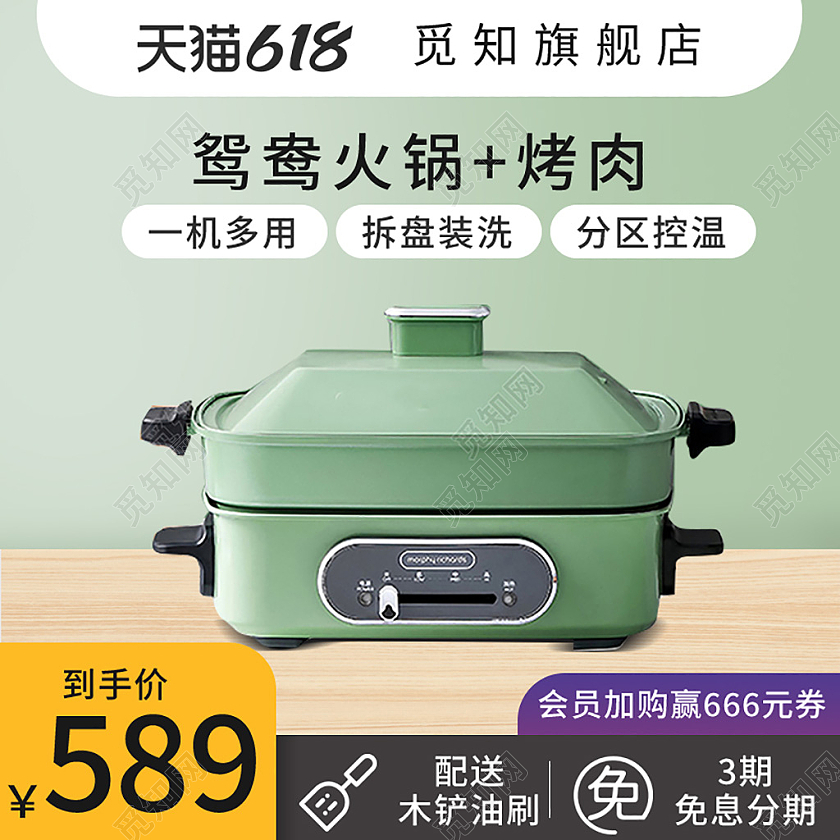 绿色简约数码家电小家电618活动天猫主图电器主图