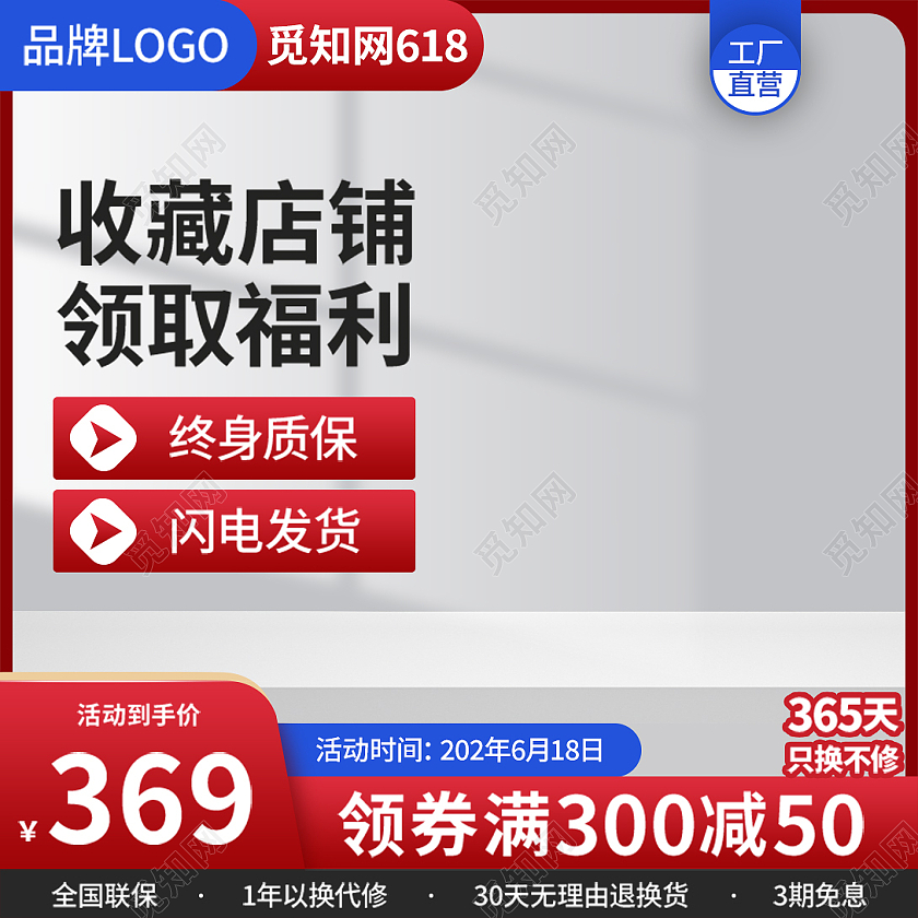 红蓝色简约风格618促销活动主图直通车