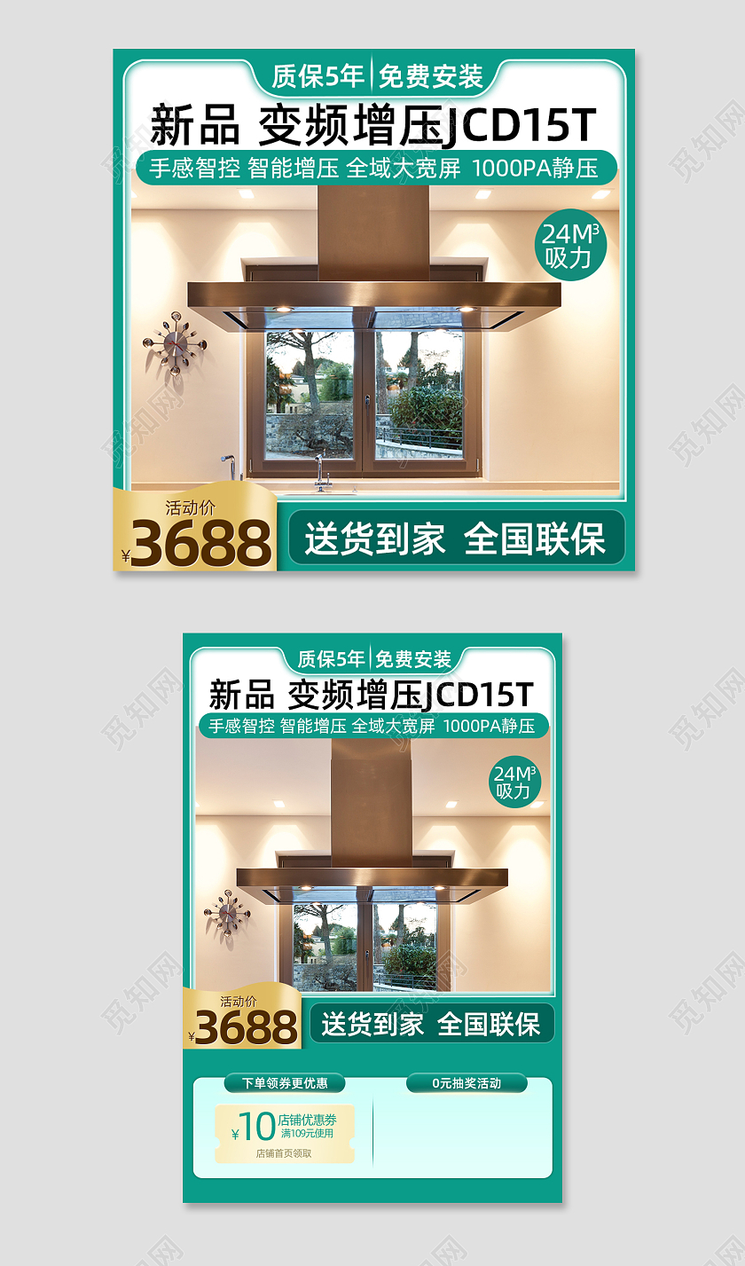 绿色油烟机主图直通车电商淘宝天猫京东电器主图