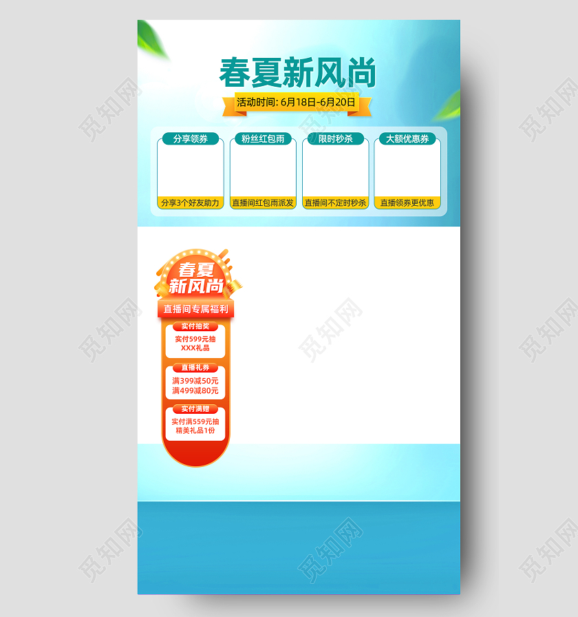 直播背景清新色直播宣传图