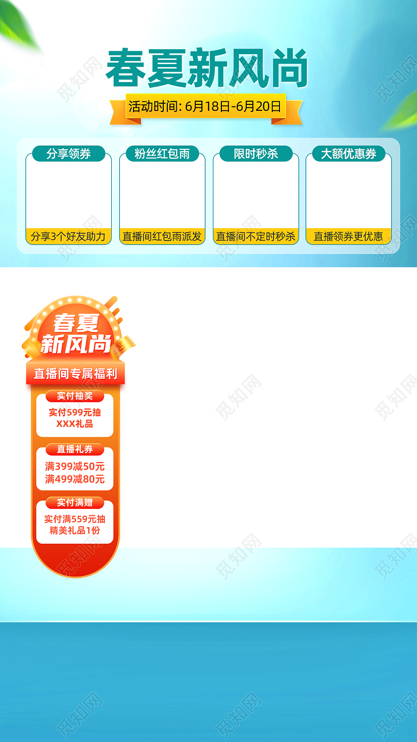 直播背景清新色直播宣传图