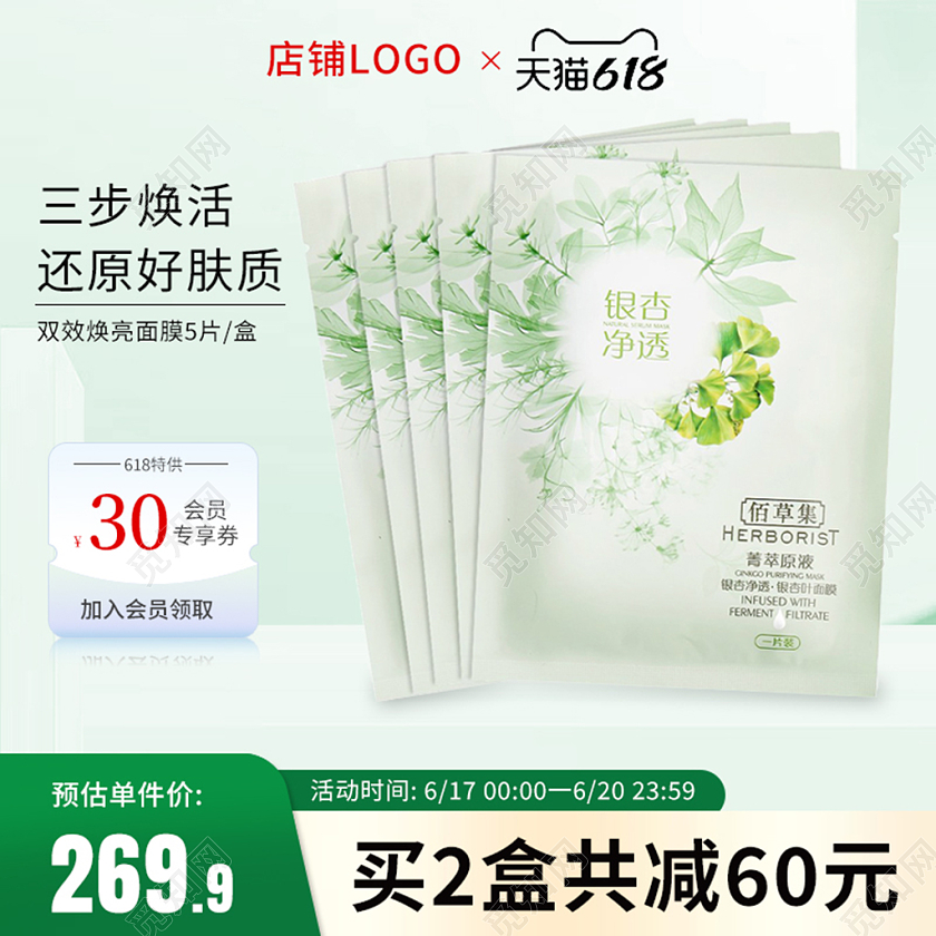 电商绿色618大促面膜化妆品主图直通车模板618年中大促主图