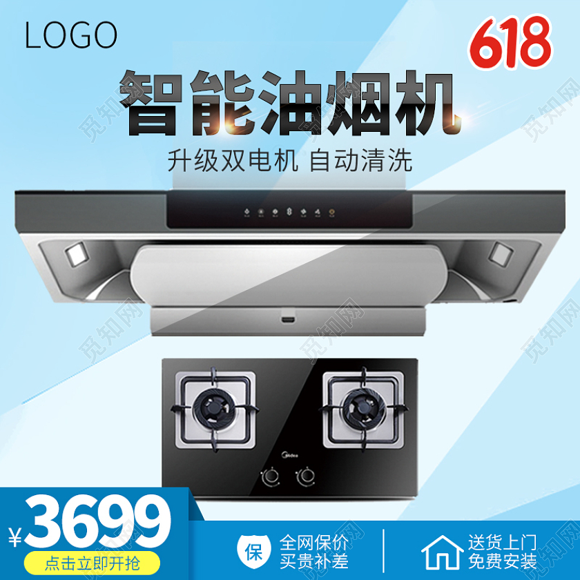 蓝色渐变背景智能油烟机电器主图