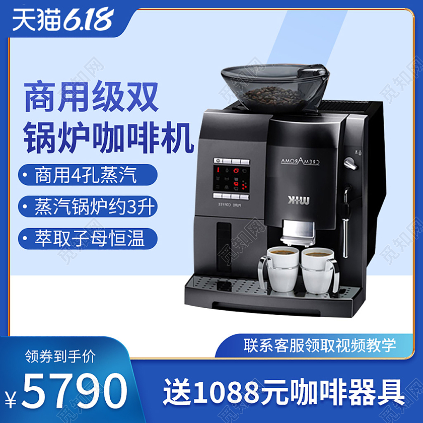 蓝色简约数码家电小家电咖啡机活动618主图电器主图
