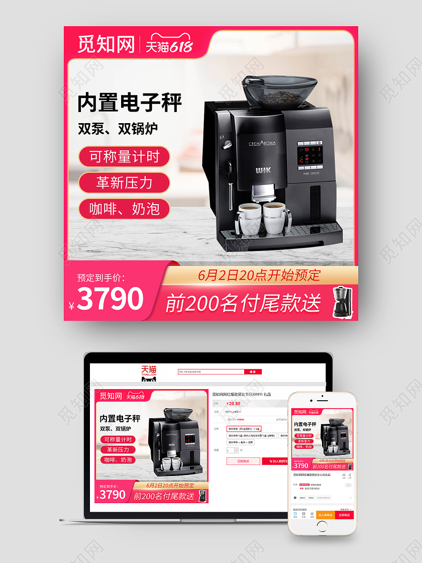 粉色简约618活动咖啡机主图直通车电器主图