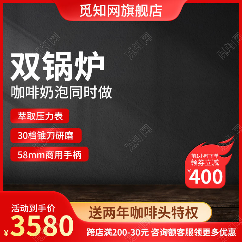 电商淘宝咖啡机主图电器直通车促销活动设计模板电器主图