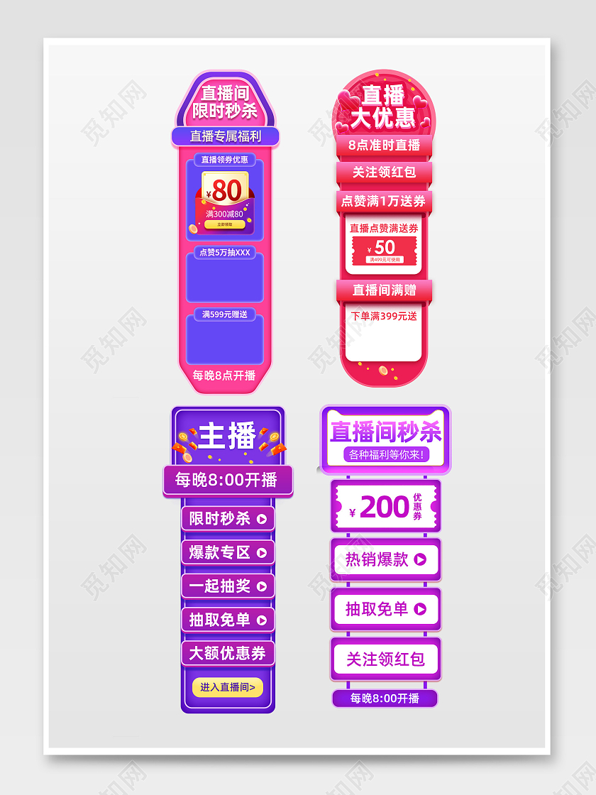 直播贴片紫红色主播背景贴片图