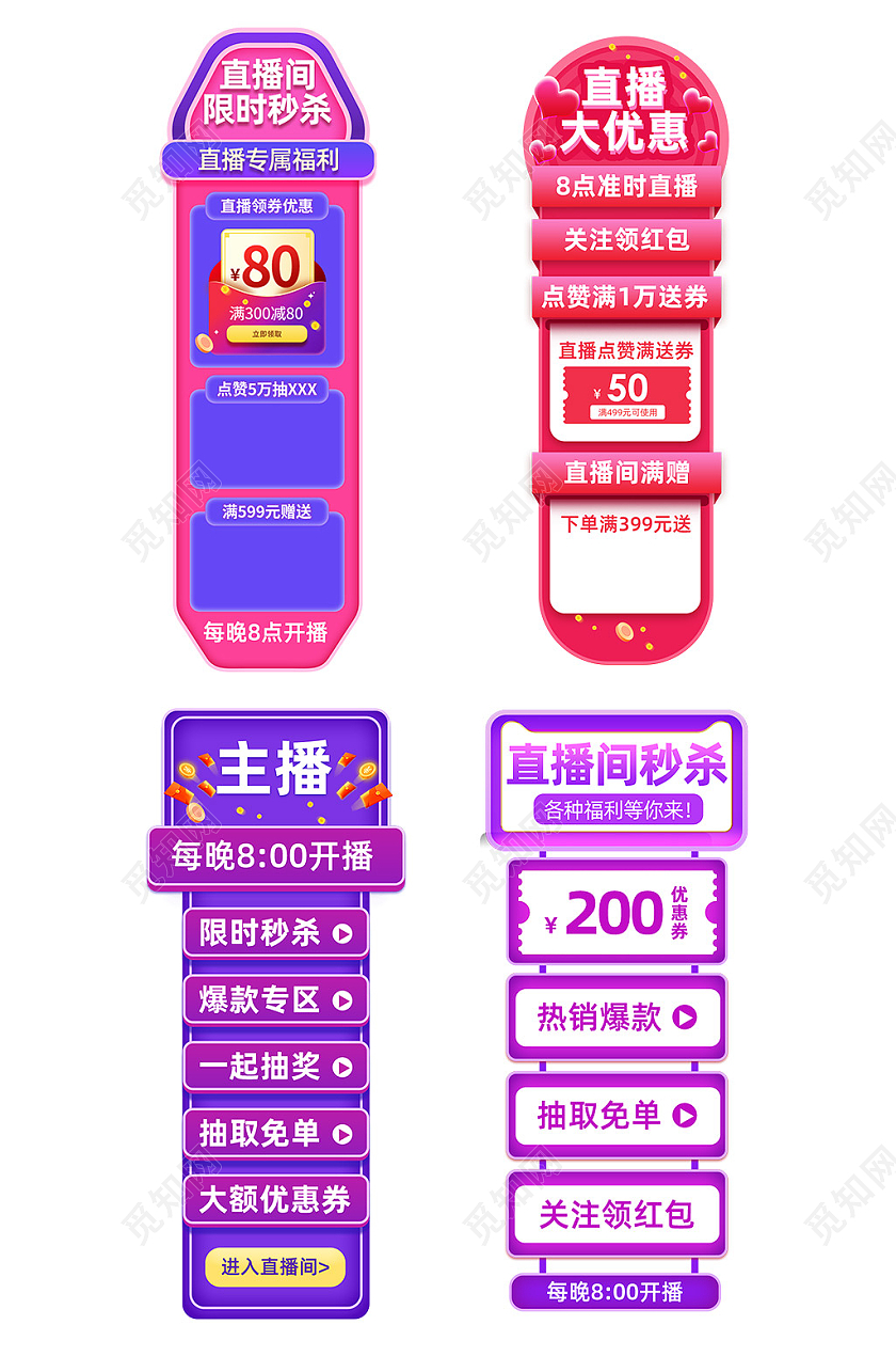 直播贴片紫红色主播背景贴片图