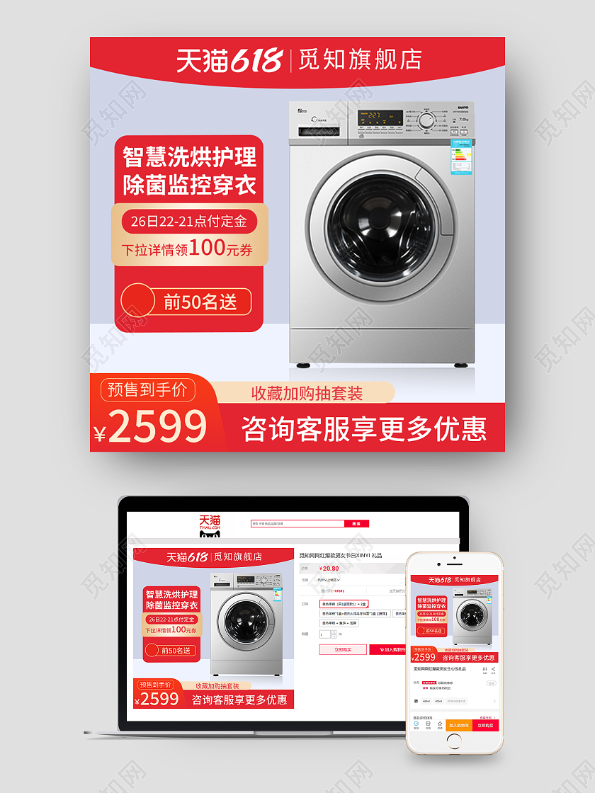 红色简约扁平风618活动家电大家电洗衣机主图电器主图