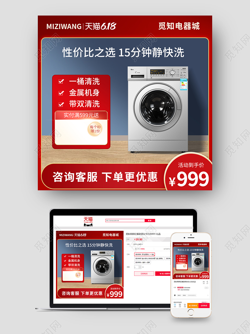 红色简约扁平风618活动家电大家电洗衣机主图电器主图