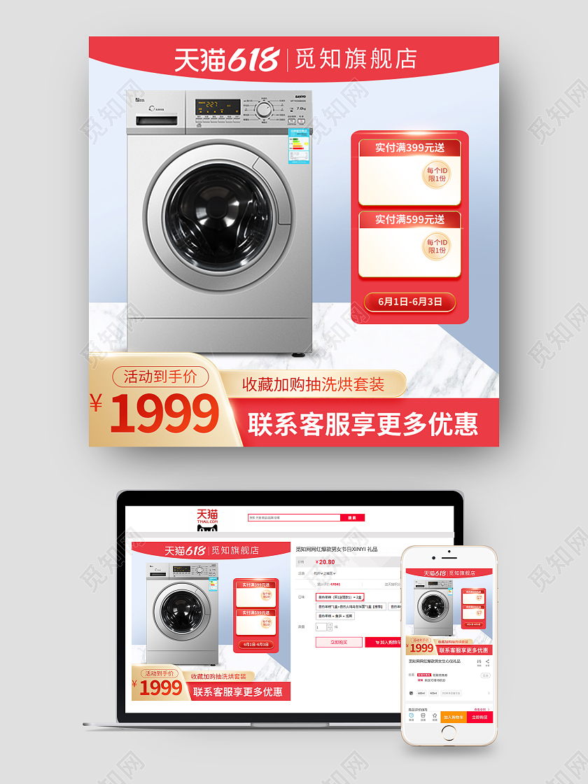 红色简约扁平风618活动家电大家电洗衣机主图电器主图