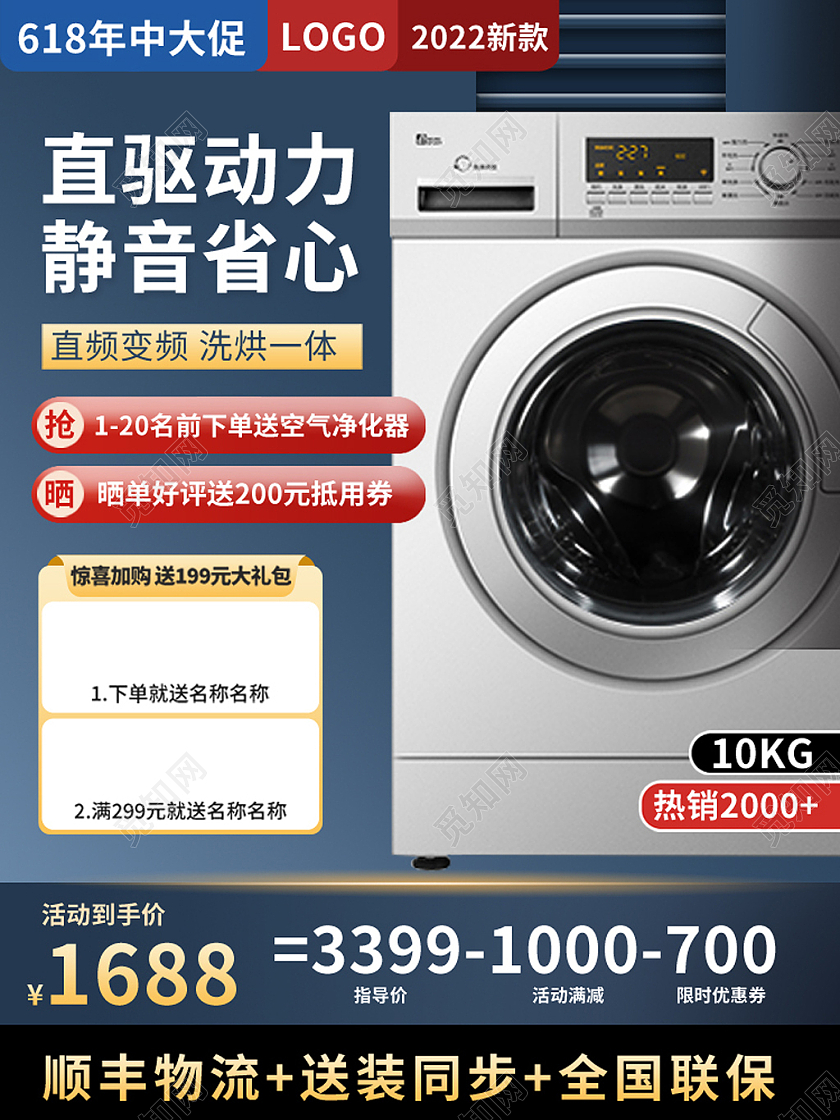 618年中大促洗衣机主图直通车电器主图