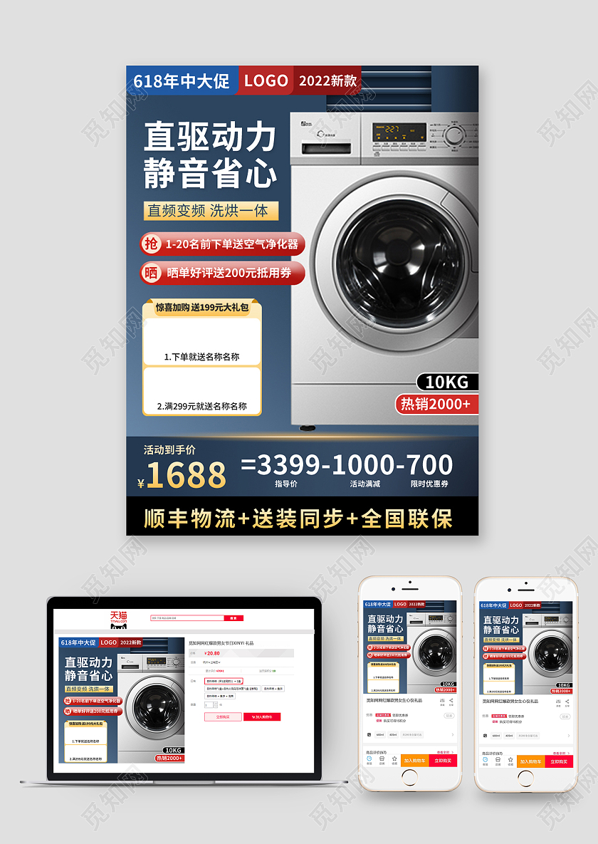 618年中大促洗衣机主图直通车电器主图