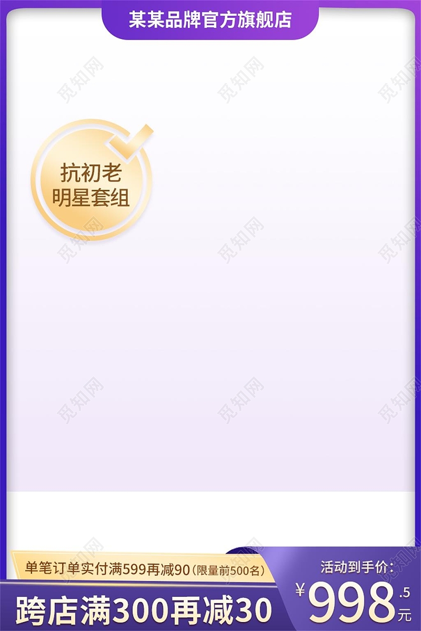 紫色简约抗初老明星套组电商淘宝天猫京东洗护活动促销主图直通车美妆护肤主图