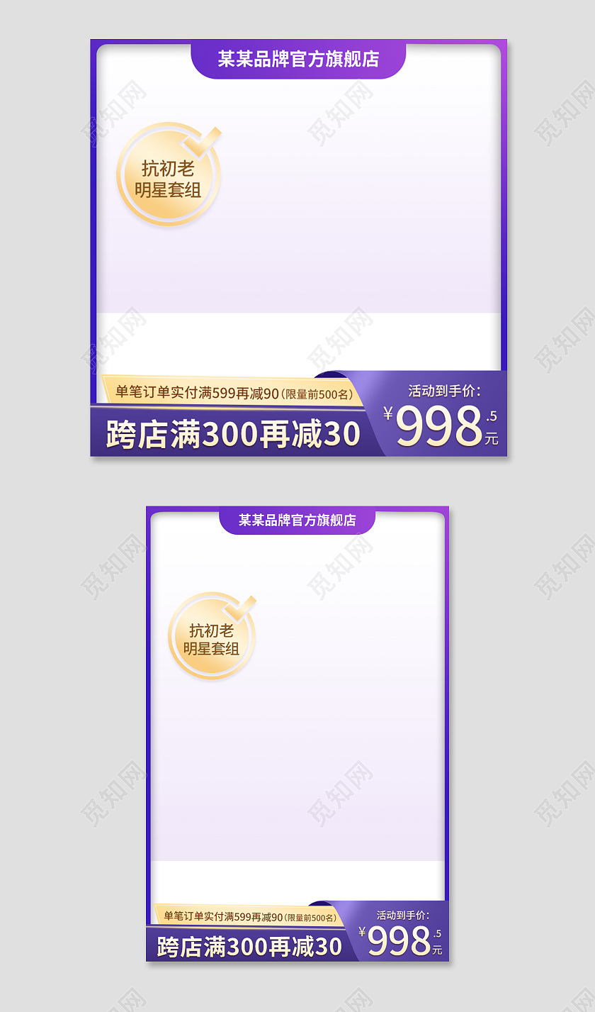 紫色简约抗初老明星套组电商淘宝天猫京东洗护活动促销主图直通车美妆护肤主图