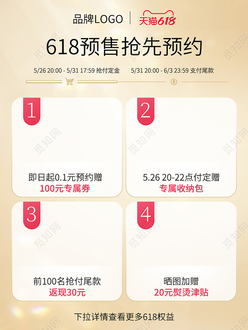 618活动预约加购主图活动主图