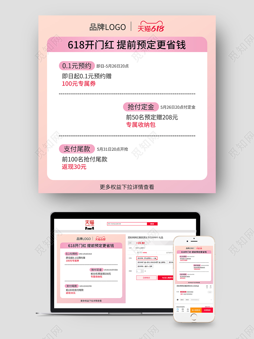 618活动预约加购主图活动主图