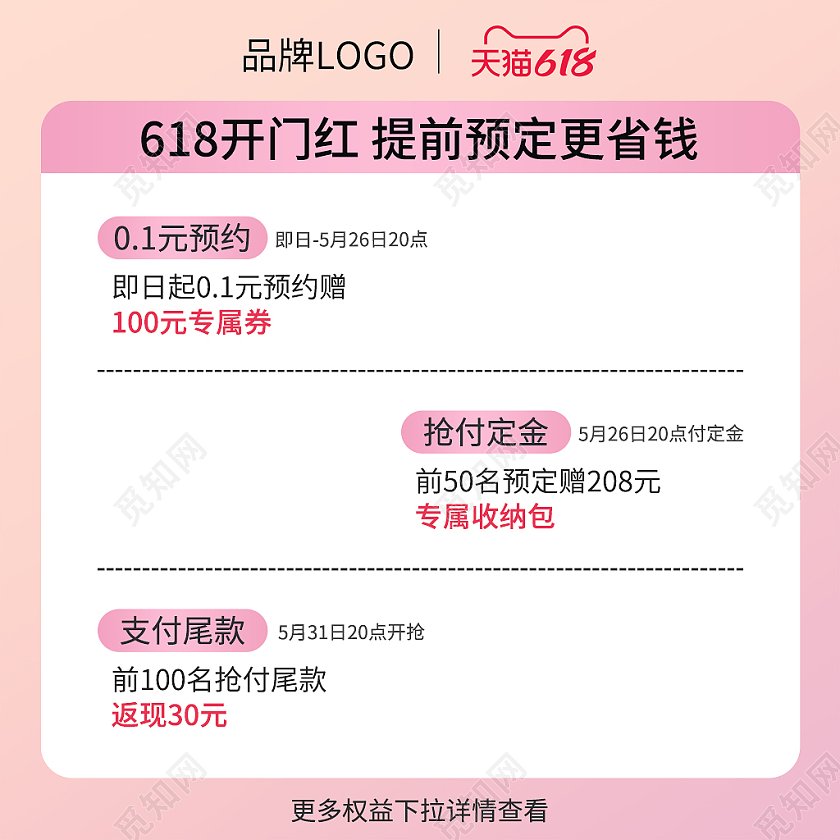 618活动预约加购主图活动主图