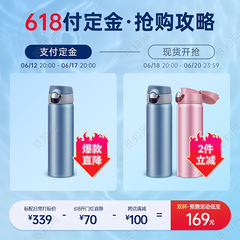 预约加购主图 蓝色渐变保温杯满减公式活动主图