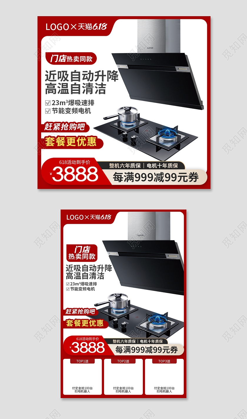 红色促销油烟机主图直通车电器主图