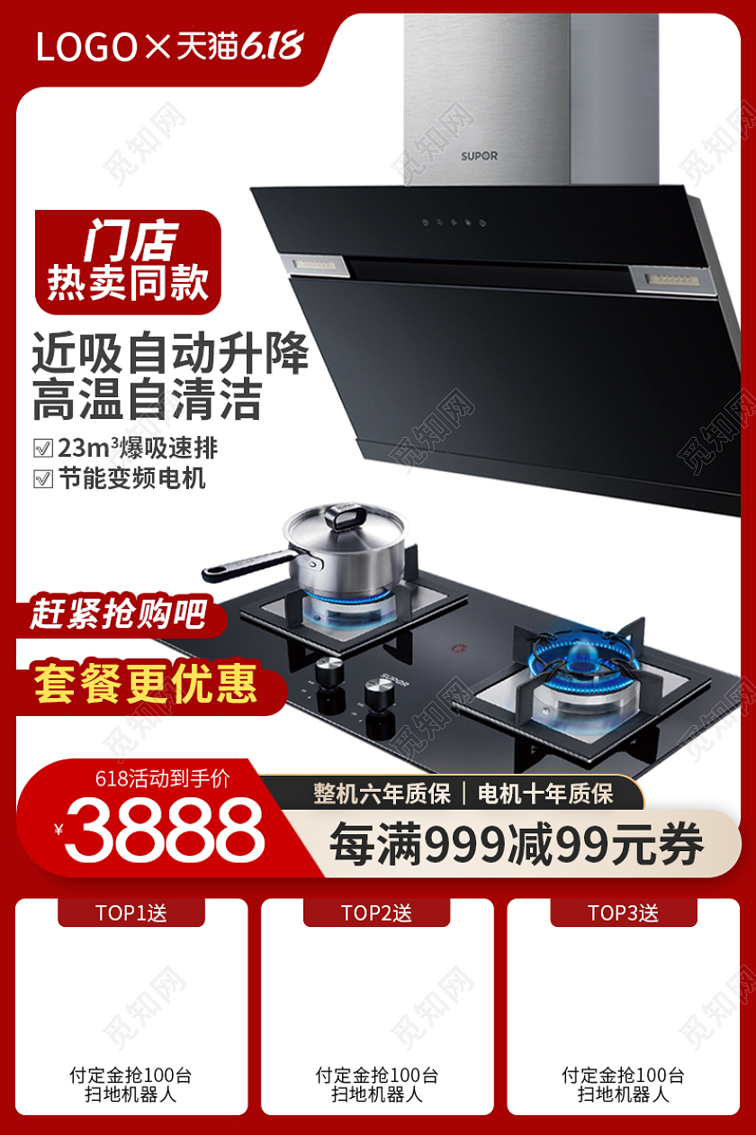 红色促销油烟机主图直通车电器主图