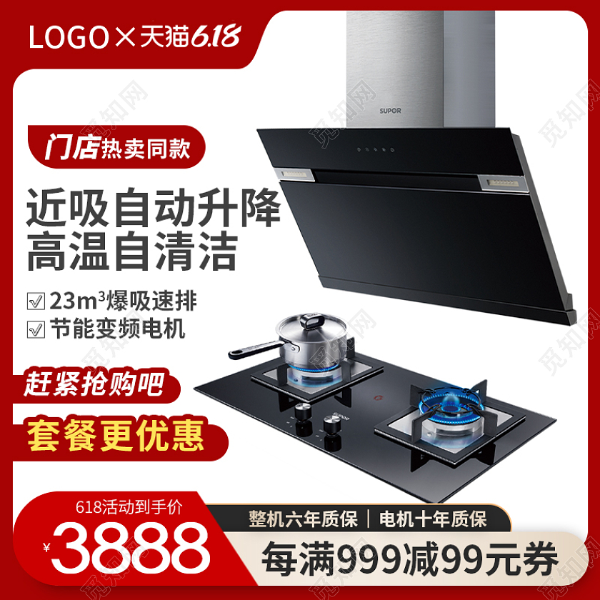 红色促销油烟机主图直通车电器主图