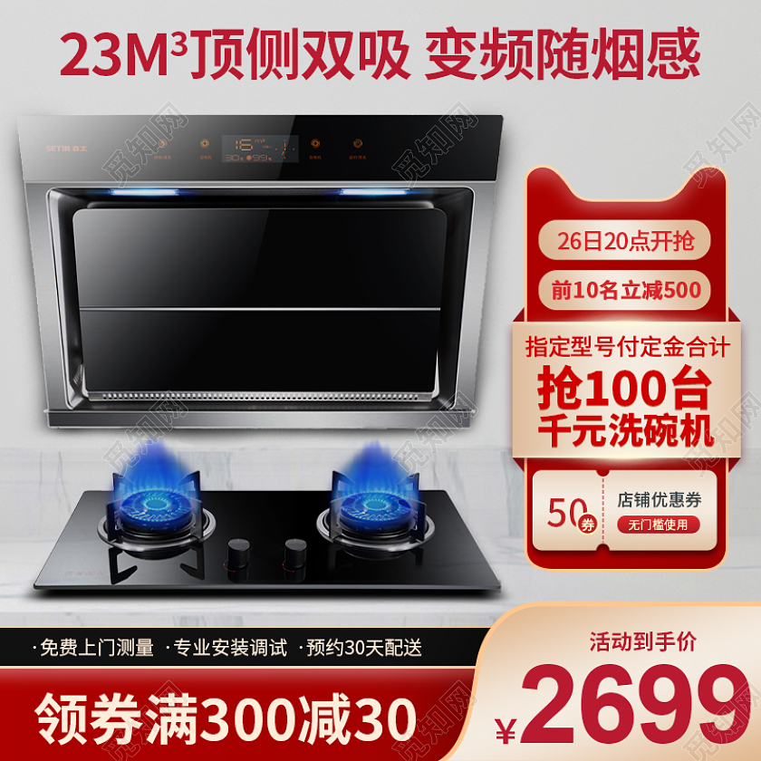 红色促销油烟机主图直通车电器主图