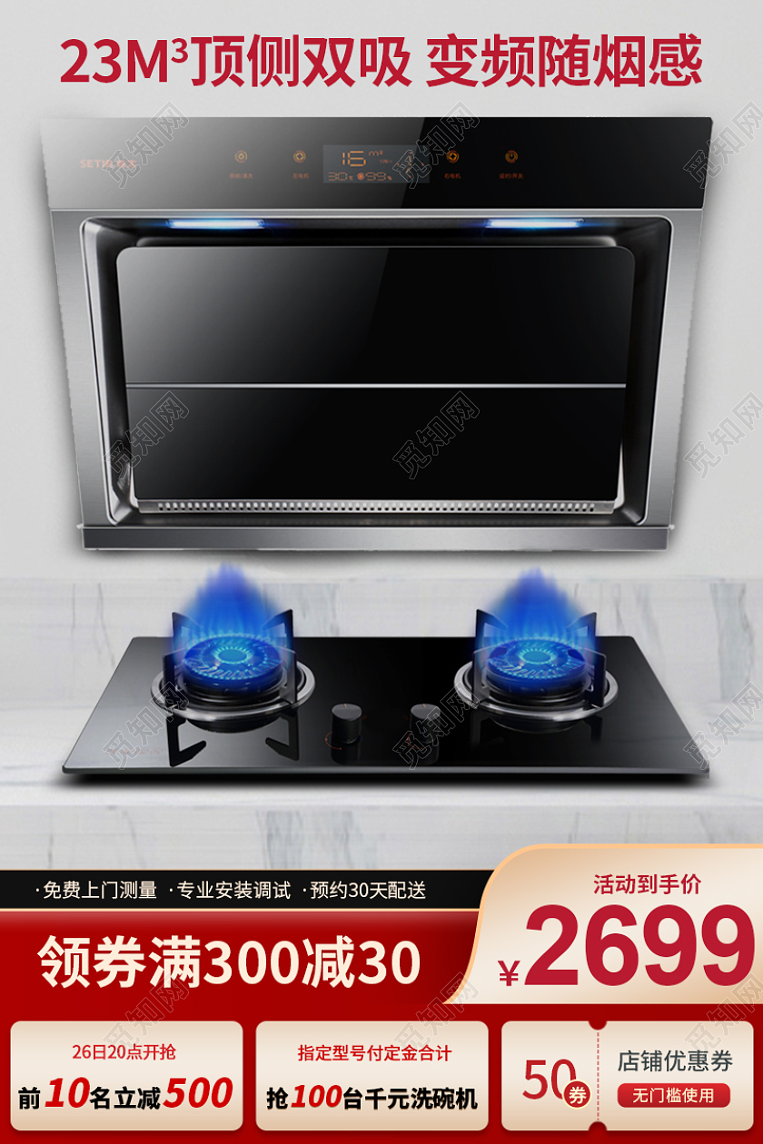 红色促销油烟机主图直通车电器主图