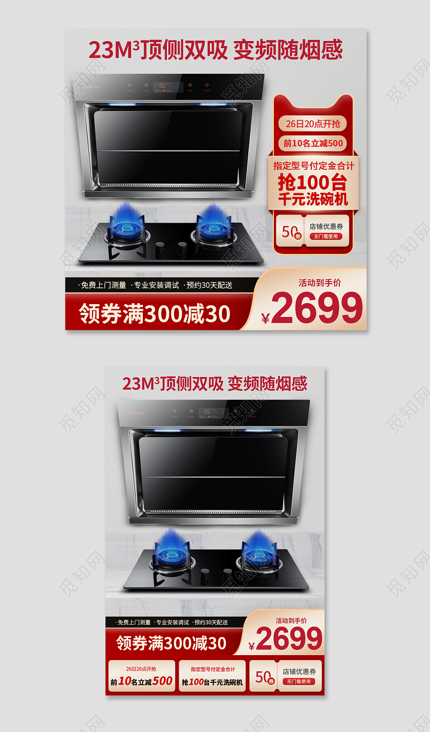 红色促销油烟机主图直通车电器主图