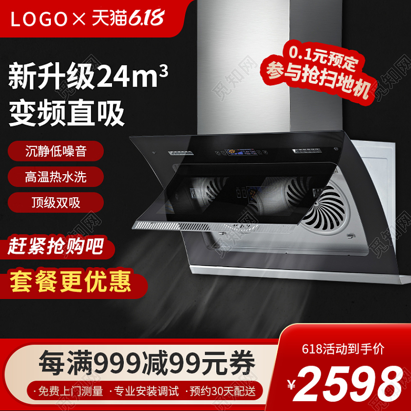 红色促销油烟机主图直通车电器主图