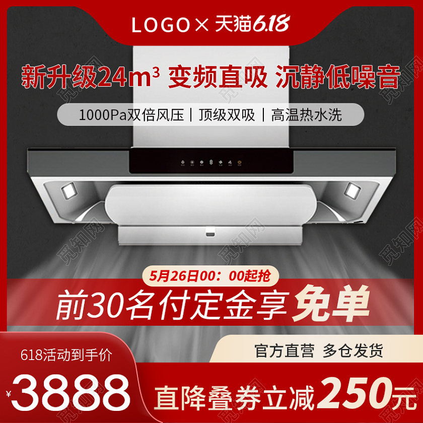 红色促销油烟机主图直通车电器主图
