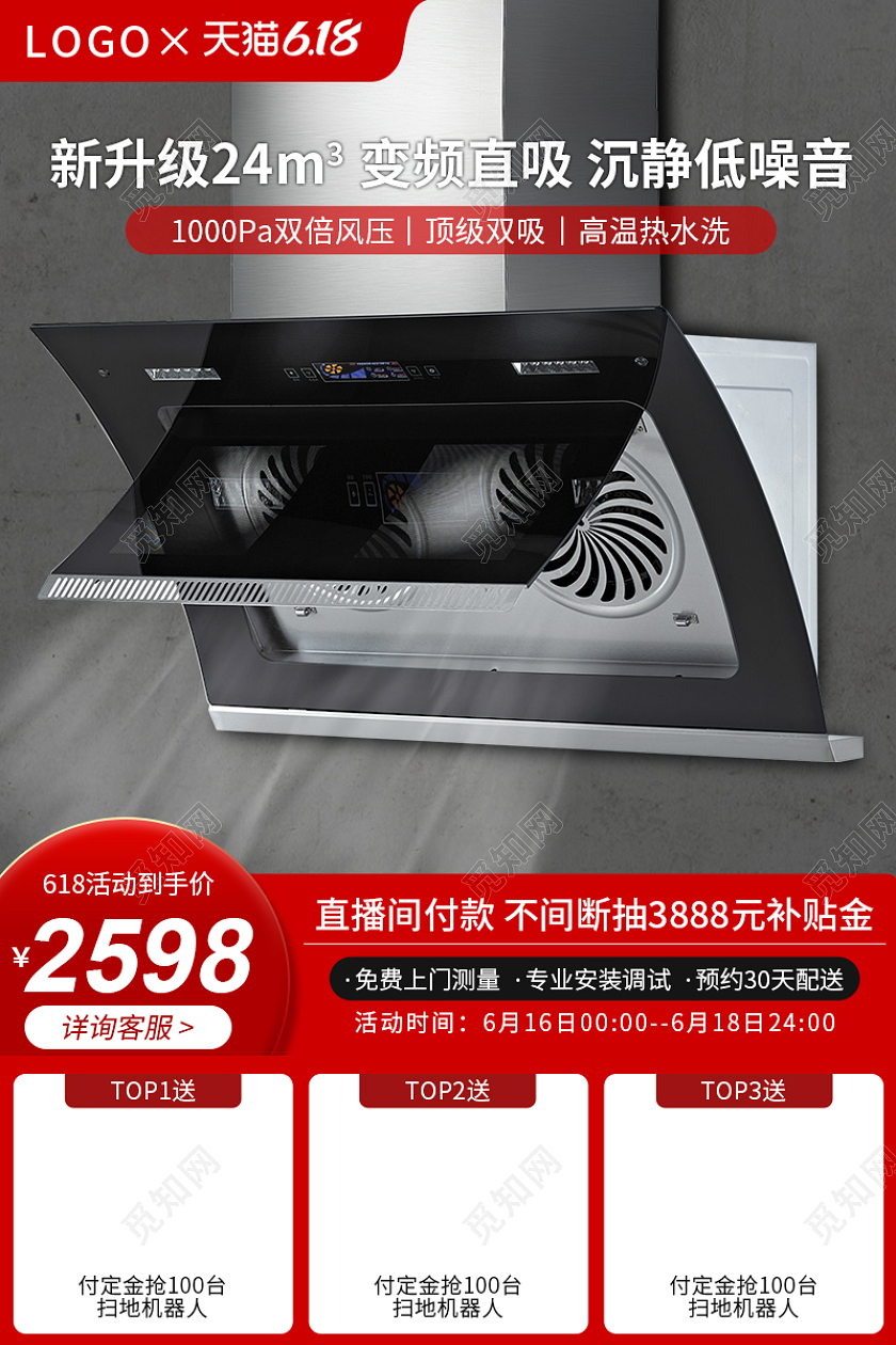 红色促销油烟机主图直通车电器主图