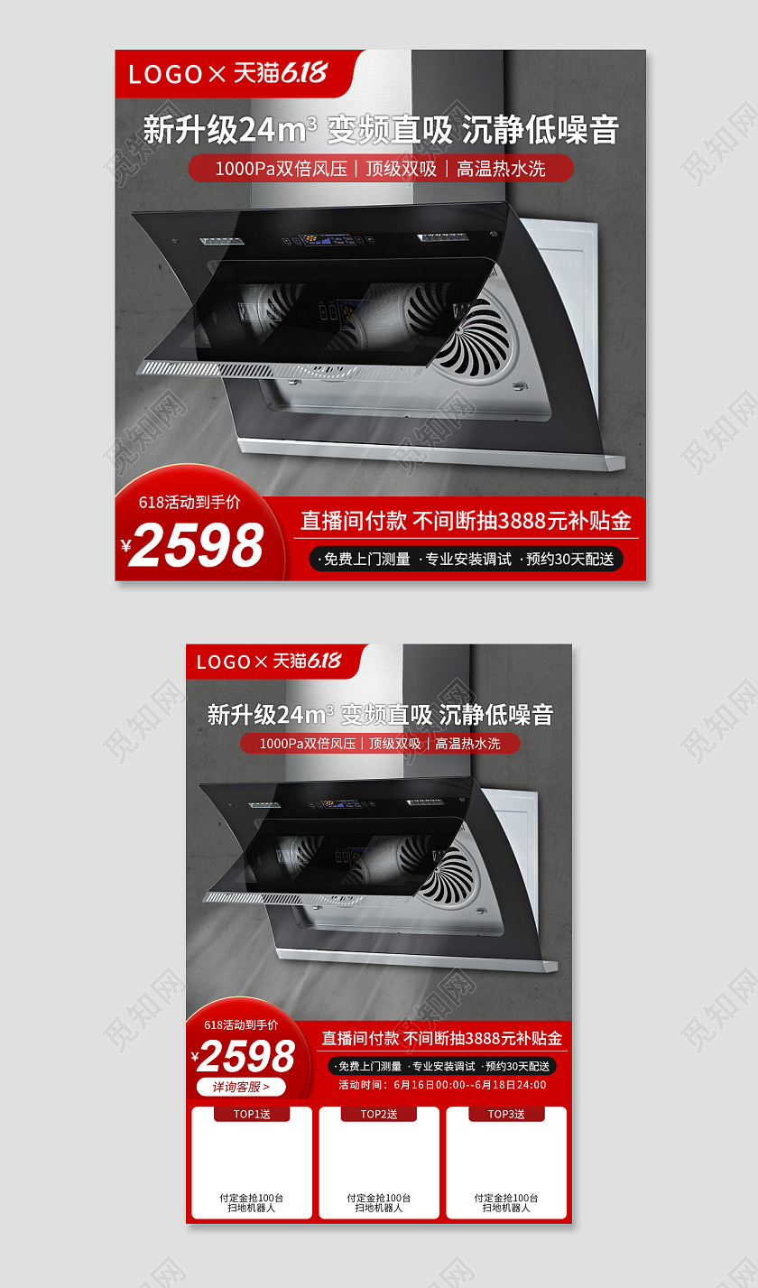 红色促销油烟机主图直通车电器主图