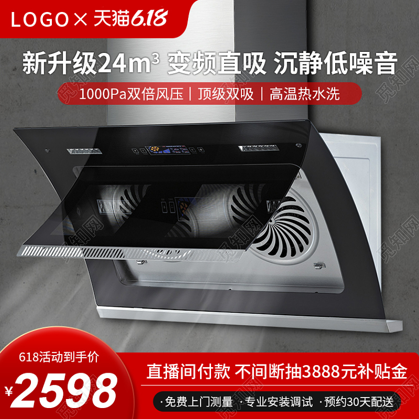 红色促销油烟机主图直通车电器主图