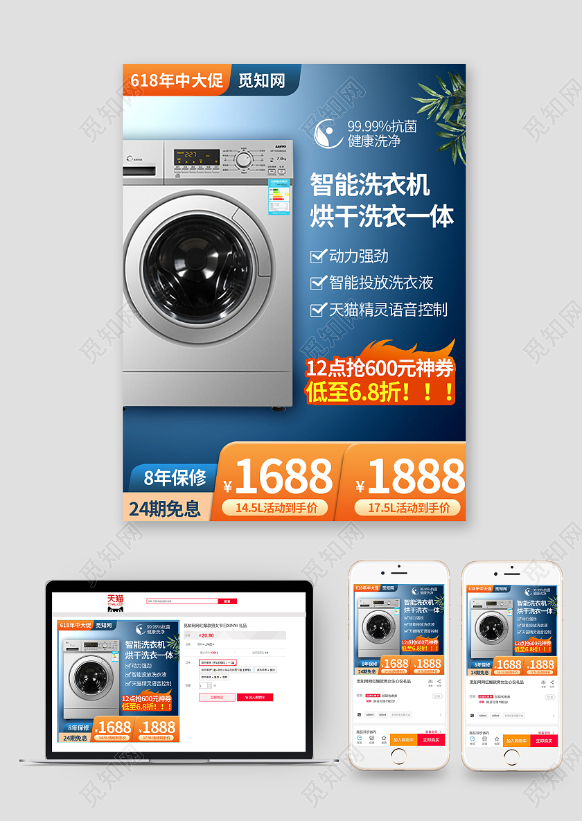 618年中大促主图直通车电器主图