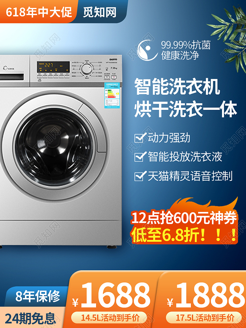 618年中大促主图直通车电器主图