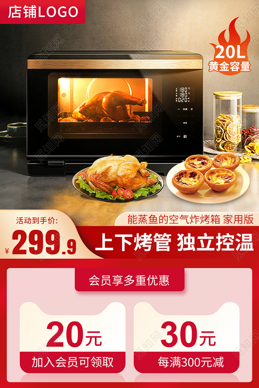 电商红色电烤箱家电类主图直通车模板电器主图